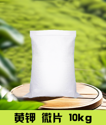白色10kg黄钾微片